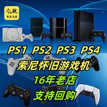 【16年老店】PS3游戏机兼容PS2游戏和PS1怀旧PS4主机PRO电玩9.0