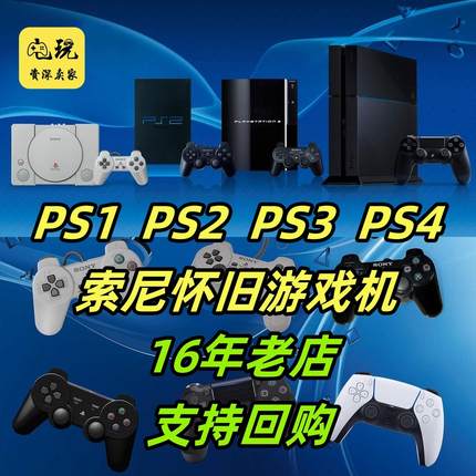 【16年老店】PS3游戏机兼容PS2游戏和PS1怀旧PS4主机PRO电玩9.0