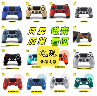 索尼PS4原装 PC蓝牙DS4无线震动sony 手柄限定PRO控制器APEX限量版