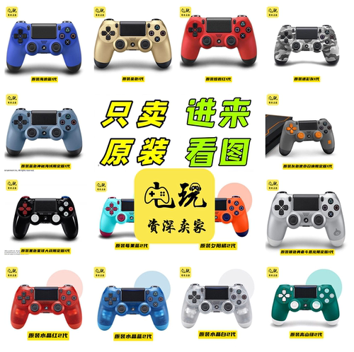 只卖真货PS4原装手柄索尼靠谱