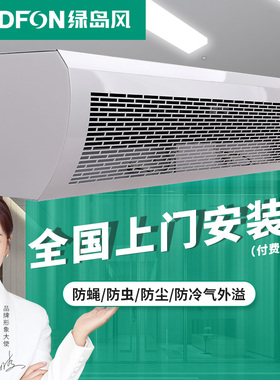 绿岛风风幕机商用低噪1.8米门口风帘机1.5米空气幕1.2米风闸0.9米