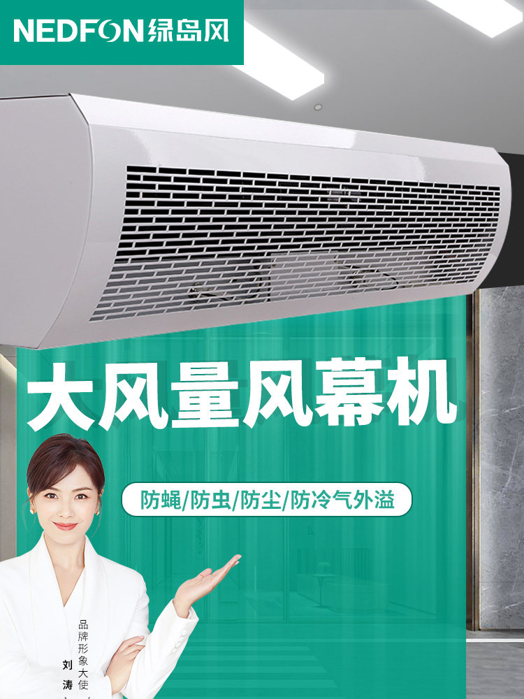 绿岛风风幕机商用低噪1.8米门口风帘机1.5米空气幕1.2米风闸0.9米