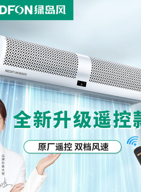 绿岛风风幕机商用低噪1.8米1.5米2米空气幕门口风帘机0.9米1.2米