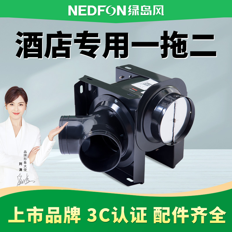 绿岛风酒店一拖二排气扇卫生间换气扇宾馆分体式管道抽风机排风扇