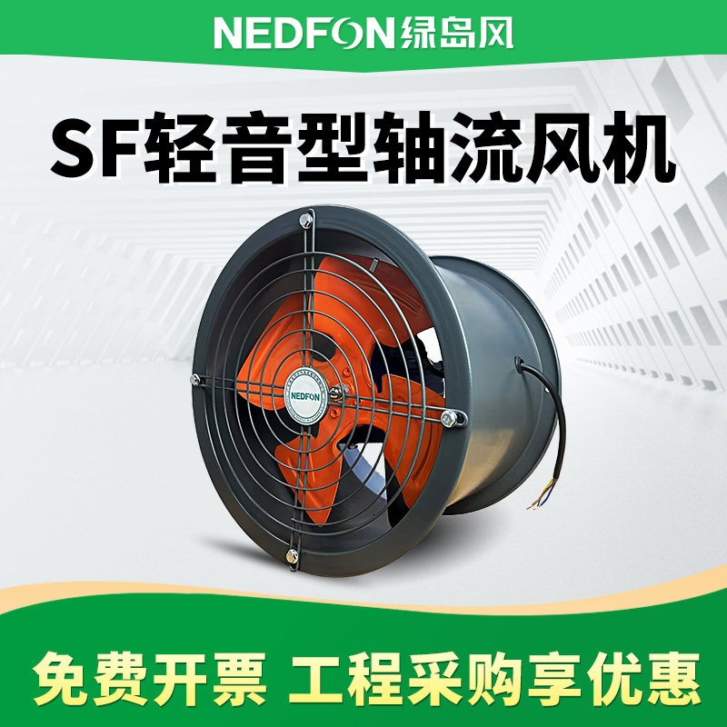 绿岛风SF轴流风机大功率380v