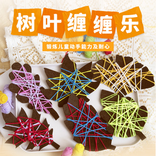 儿童手工毛线编织枫叶造型益智玩具锻炼动手能力及耐心DIY