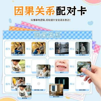 幼儿园儿童因果关系逻辑训练卡
