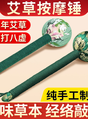 艾草锤子养生按摩捶背锤