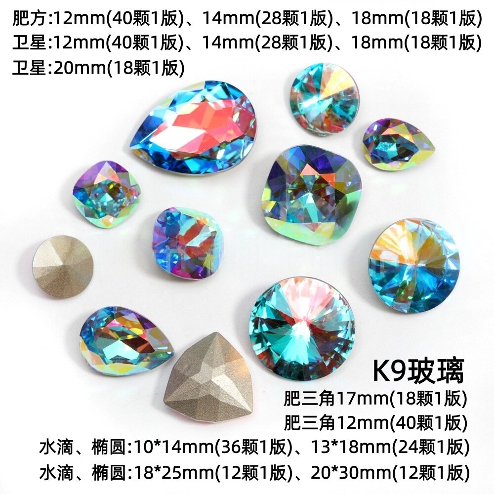 海蓝幻影镀膜肥方卫星水滴椭圆肥三角K9玻璃水晶玻璃钻 diy饰品钻