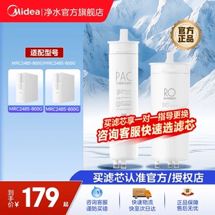 美 600 玲珑净水器滤芯 RO膜适配MRC2455 800G小体积滤芯 PAC