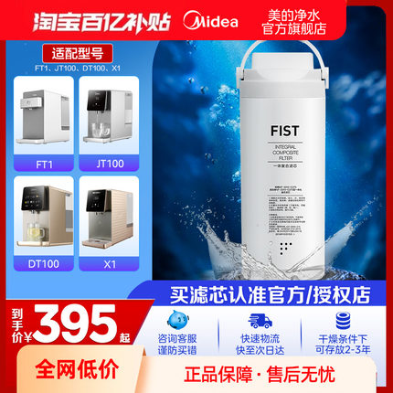 美的FT1台式净饮机过滤器FIST滤芯净水机JR1959S-NF官方正品