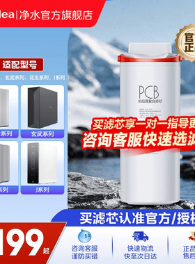 【美的净水机滤芯】花生/玄武MRO1791D-400G PCB滤芯RO反渗透官方