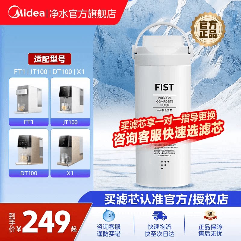 美的FT1台式净饮机过滤器FIST滤芯净水机JR1959S-NF官方正品