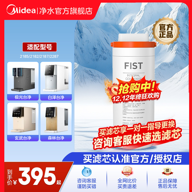 美的净水器滤芯玄武极光