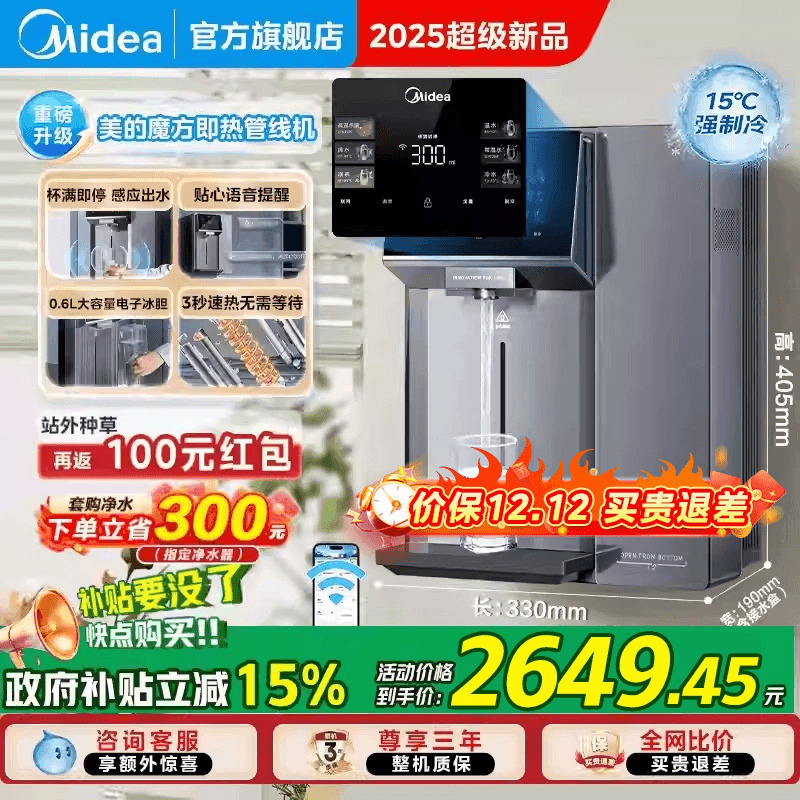 美的冰热管线机MG237-D