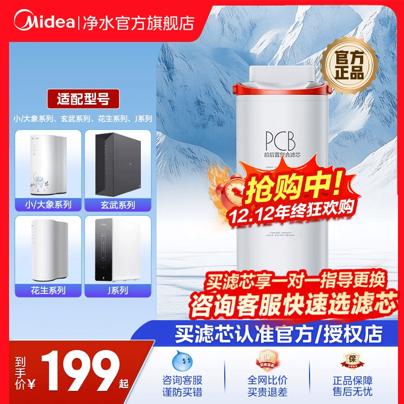 美的净水器滤芯花生/玄武系列