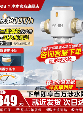 美的新品10T前置过滤全屋自来水家用反冲洗华凌全屋净水器WAH505