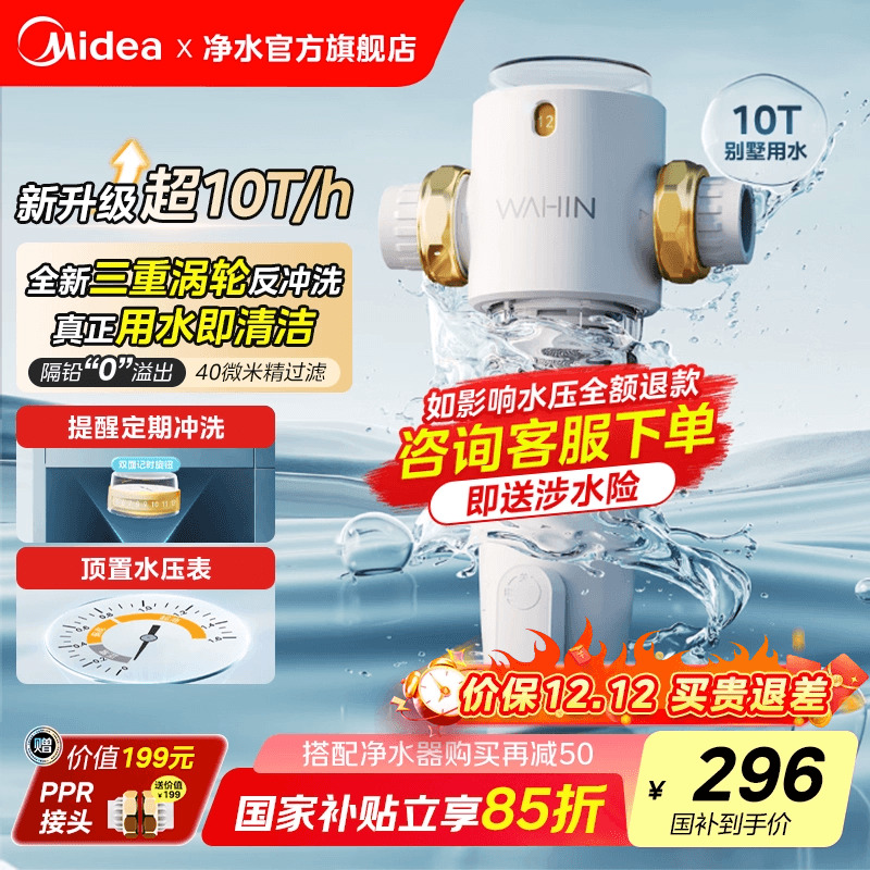 美的10T前置过滤器全屋净水器