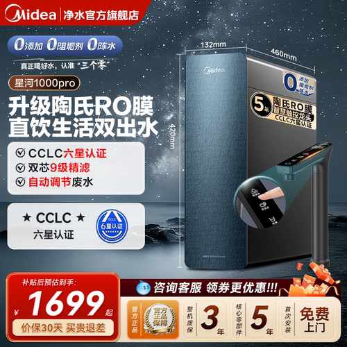 美的0添加0阻垢剂0陈水净水器