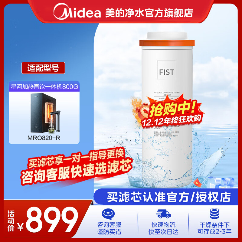 FIST一体芯星河椰子净热800G滤芯