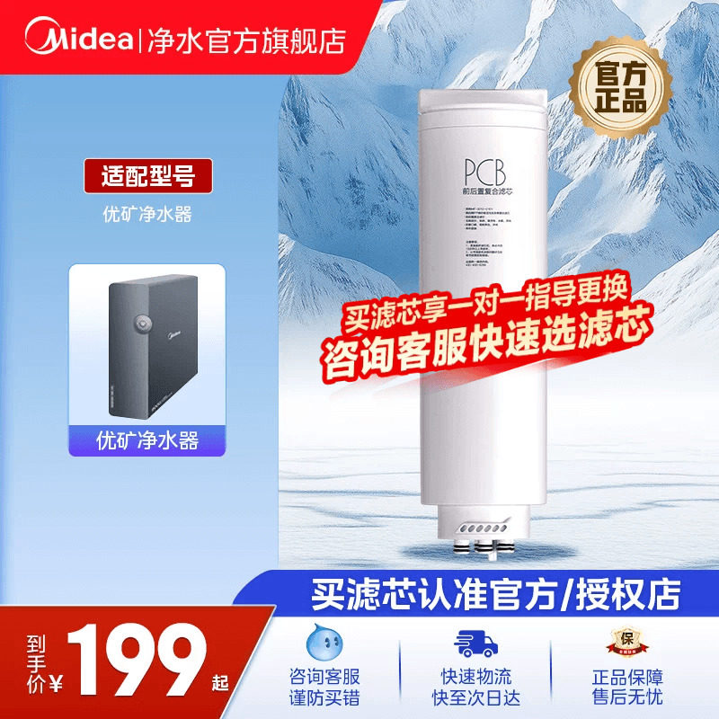 【美的净水器滤芯】适用华凌800/优矿800MNC2088-800G原装PCB官方,厨房电器,净水/饮水机配件耗材,淘宝优惠券,粉丝福利购,淘宝优惠卷