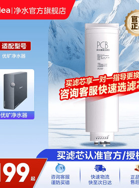 【美的净水器滤芯】适用华凌800/优矿800MNC2088-800G原装PCB官方