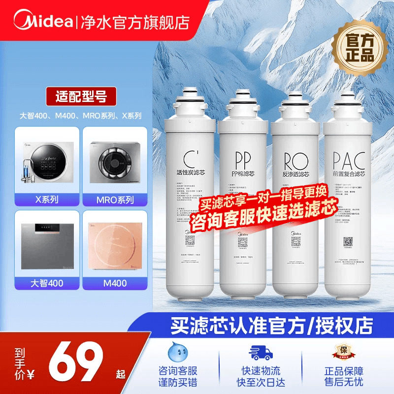 【美的净水器滤芯】F1滤芯PP/RO膜【0阻垢剂】M400大智201-4官方,厨房电器,净水/饮水机配件耗材,淘宝优惠券,粉丝福利购,淘宝优惠卷