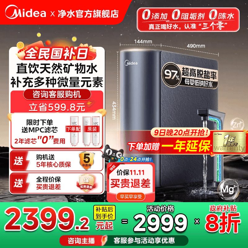 政府补贴美的星河2.0净水器家用0阻垢净矿厨下反渗透鲜矿RO直饮机