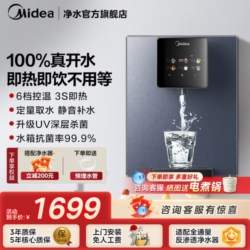 美的新款温热管线机3S即热