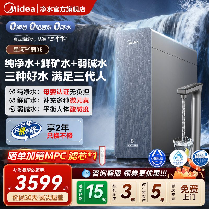 美的星河3.0弱碱净水器1200G图片