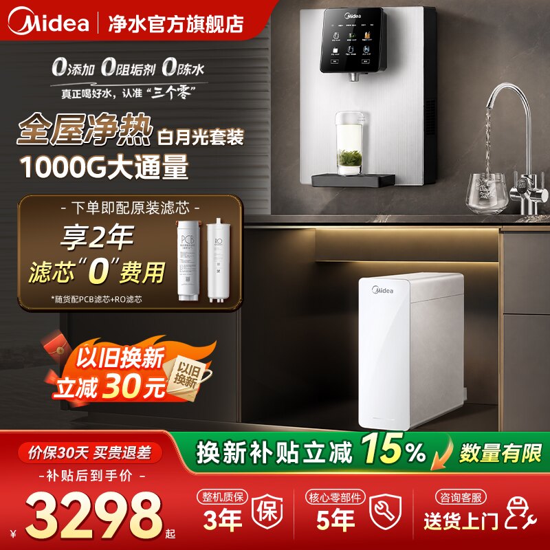 美的白月光净水器0阻垢剂家用厨下母婴直饮净饮水机RO反渗透套装 - 实物图