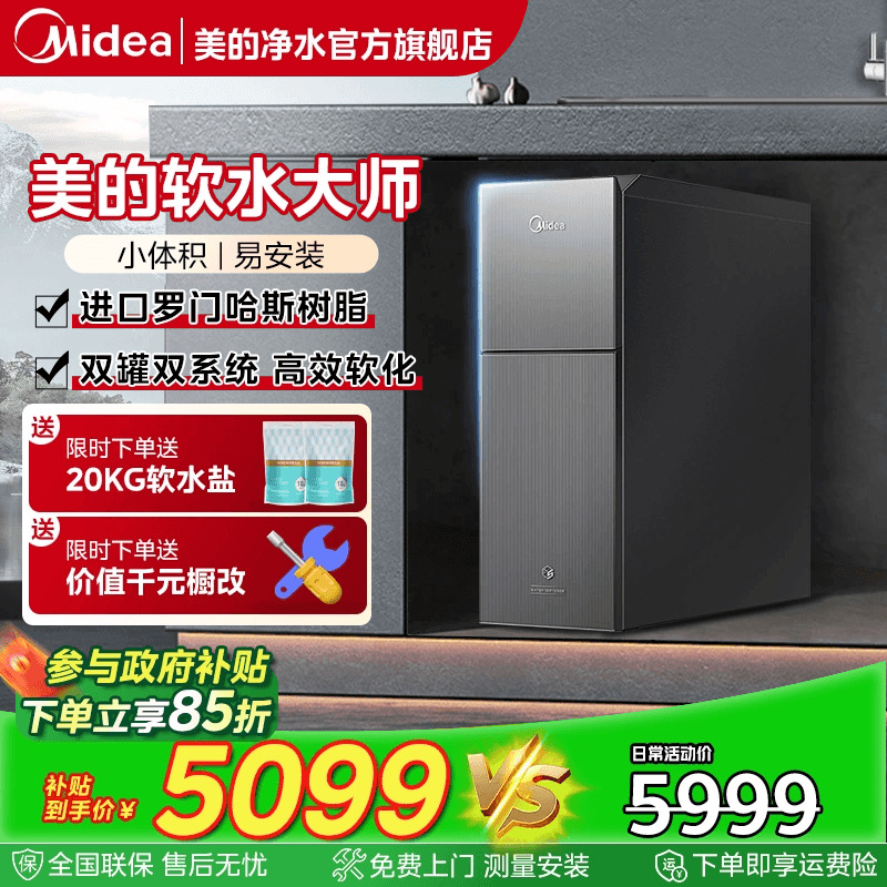 美的软水机全屋中央厨下式小体积