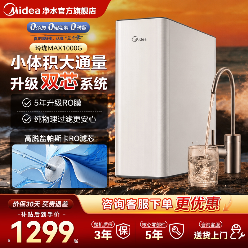 美的净水器0阻垢剂升级通量直饮图片