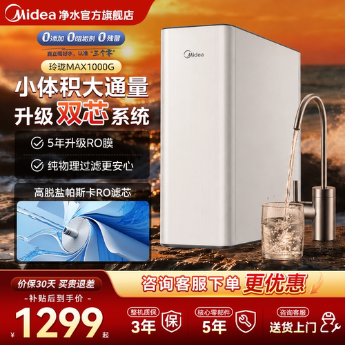 美的净水器0阻垢剂升级通量直饮