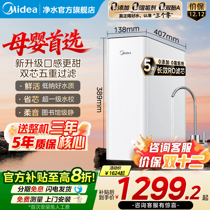 美的玲珑Max净水器RO反渗透1000G