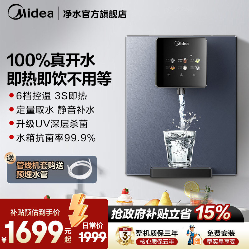 美的新款温热管线机3S即热