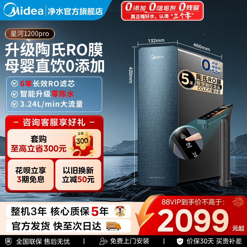 �����Ǻ�0�蹸����ˮ����������ˮ����ֱ������ROĤ����͸1200pro �Ǻ�1200Pro 2523.65Ԫ(������)