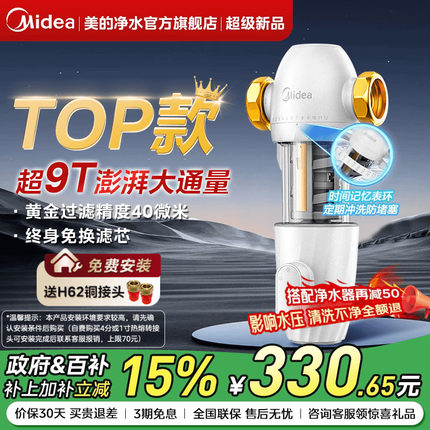 美的前置过滤器全屋自来水家用反冲洗饮水机中央净水器-48/-100