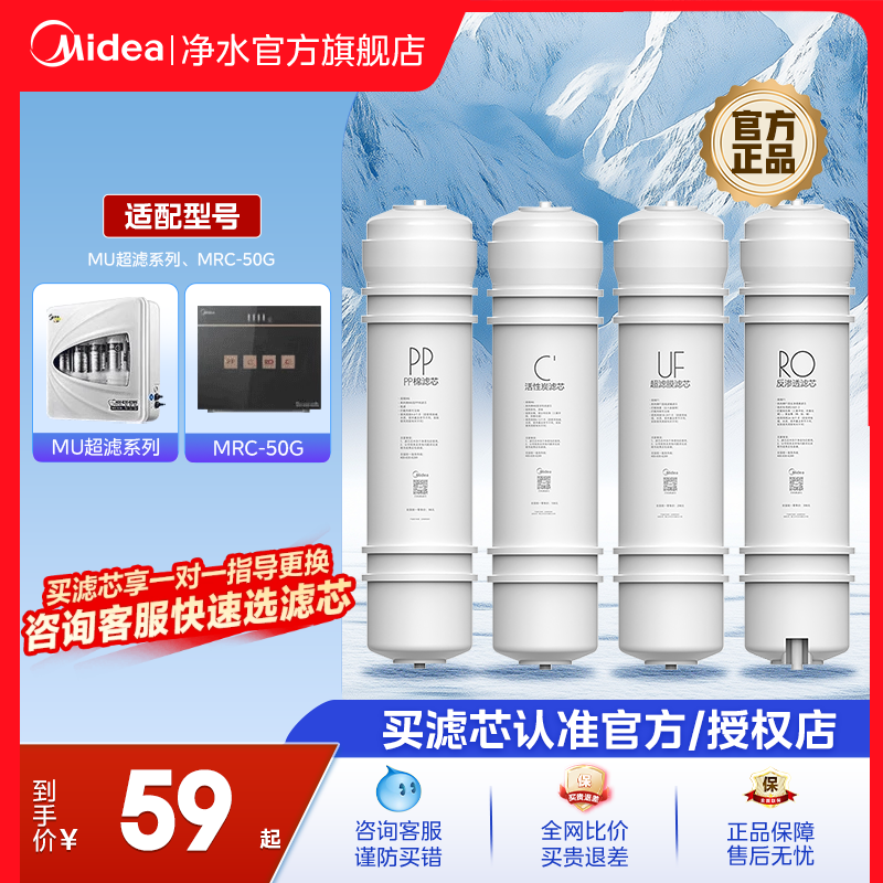 【美的净水机滤芯】M6系列多芯机型PP棉前后置活性炭RO膜超滤官方