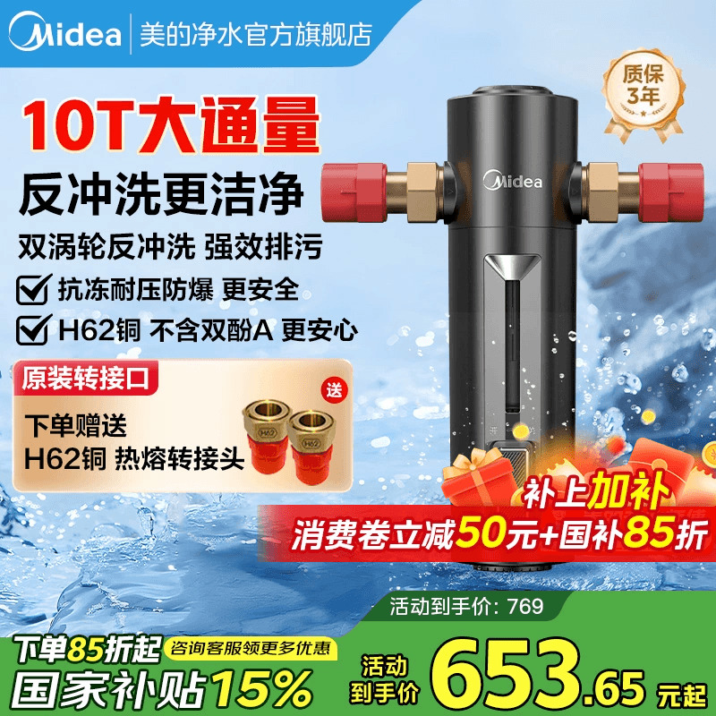美的前置过滤器家用冲洗净水机