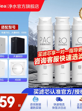 【美的净水机滤芯】S1多芯系列0阻垢剂PP/超滤膜/RO/活性炭滤芯