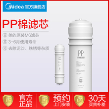 美 131A净水器原装 快接接口 更换简易 滤芯M6PP棉