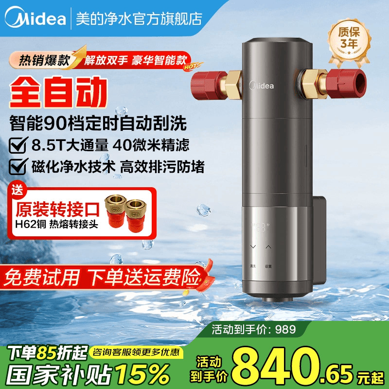 美的前置过滤器25pro家用净水器