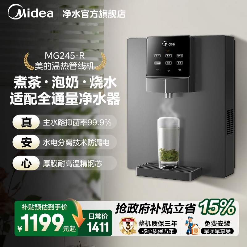 美的速热管线机壁挂式家用智能