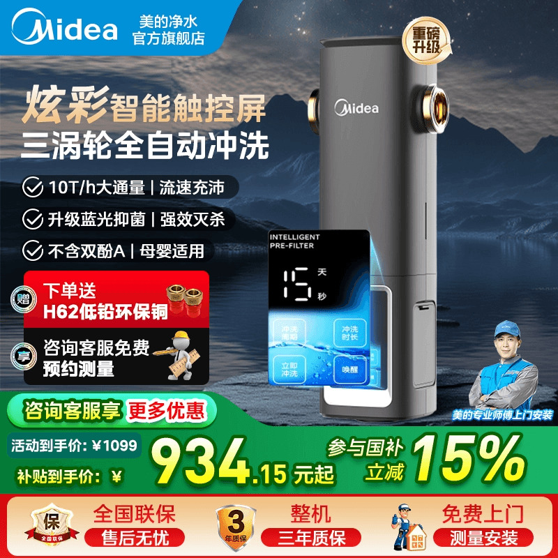 美的前置过滤器家用全自动反冲洗全屋净水星河银河-99/智能-25pro