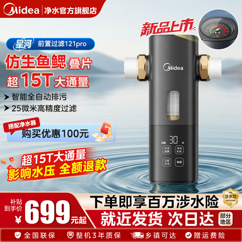 【25微米】美的星河前置过滤器图片