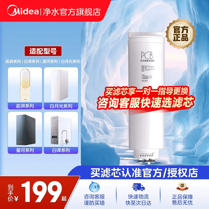 美的白月光/0阻垢剂白泽净水机滤芯适用600G/800G/1000G/1200G,厨房电器,净水/饮水机配件耗材,淘宝优惠券,粉丝福利购,淘宝优惠卷