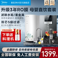 Очиститель воды Midea Linglong 800G бытовой ингибитор нулевого накипи RO обратный осмос предварительная фильтрация диспенсер для воды небольшого объема