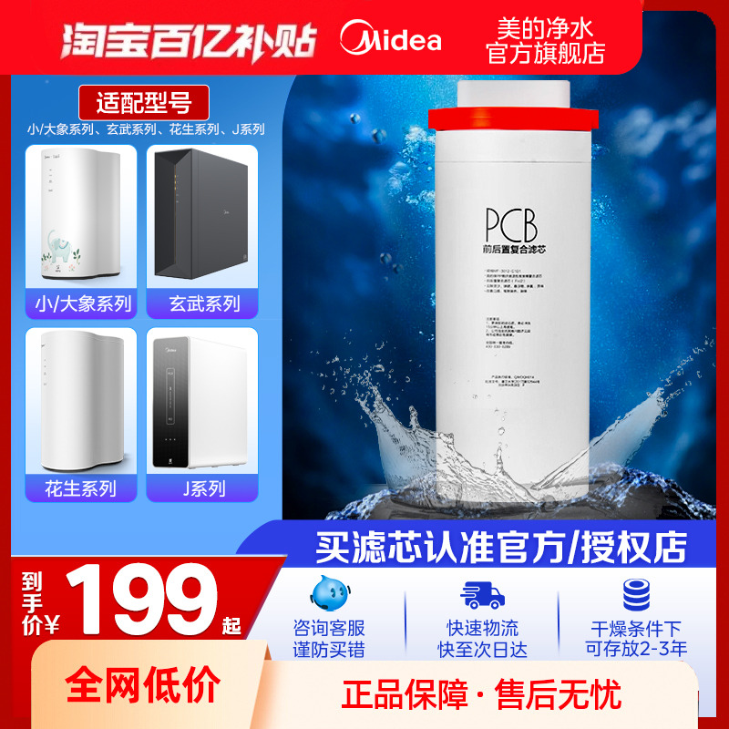 美的净水器滤芯花生/玄武系列