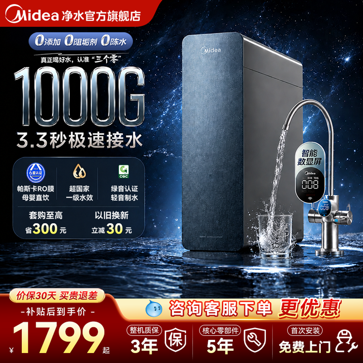 美的星河1000g净水器0阻垢剂家用厨下过滤可直饮反渗透RO膜净饮机 - 实物图